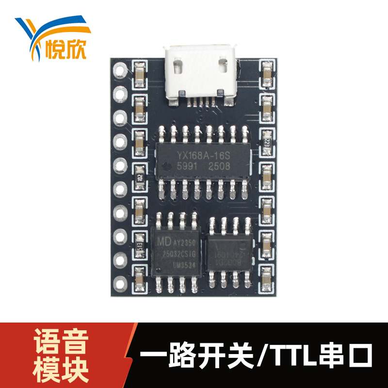 YX168A-10P语音？門TL串口语音播报？ - 副本
